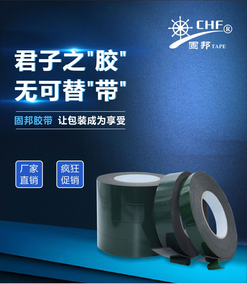 广州双面胶带